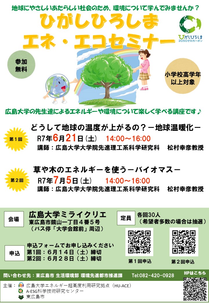 エネエコセミナーR7 1・2