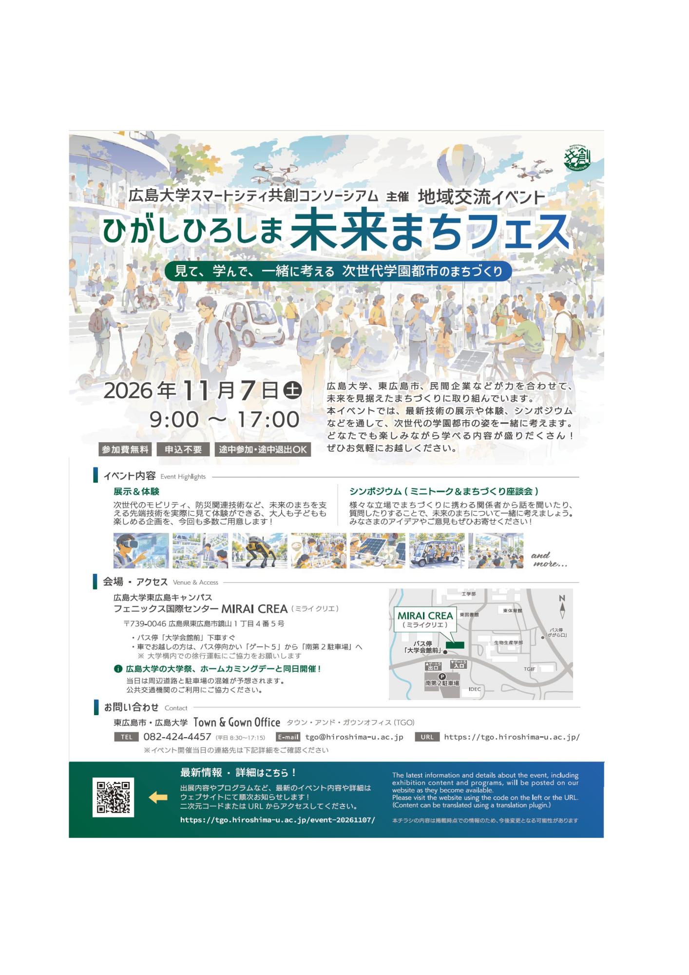 ホームカミングデーチラシ