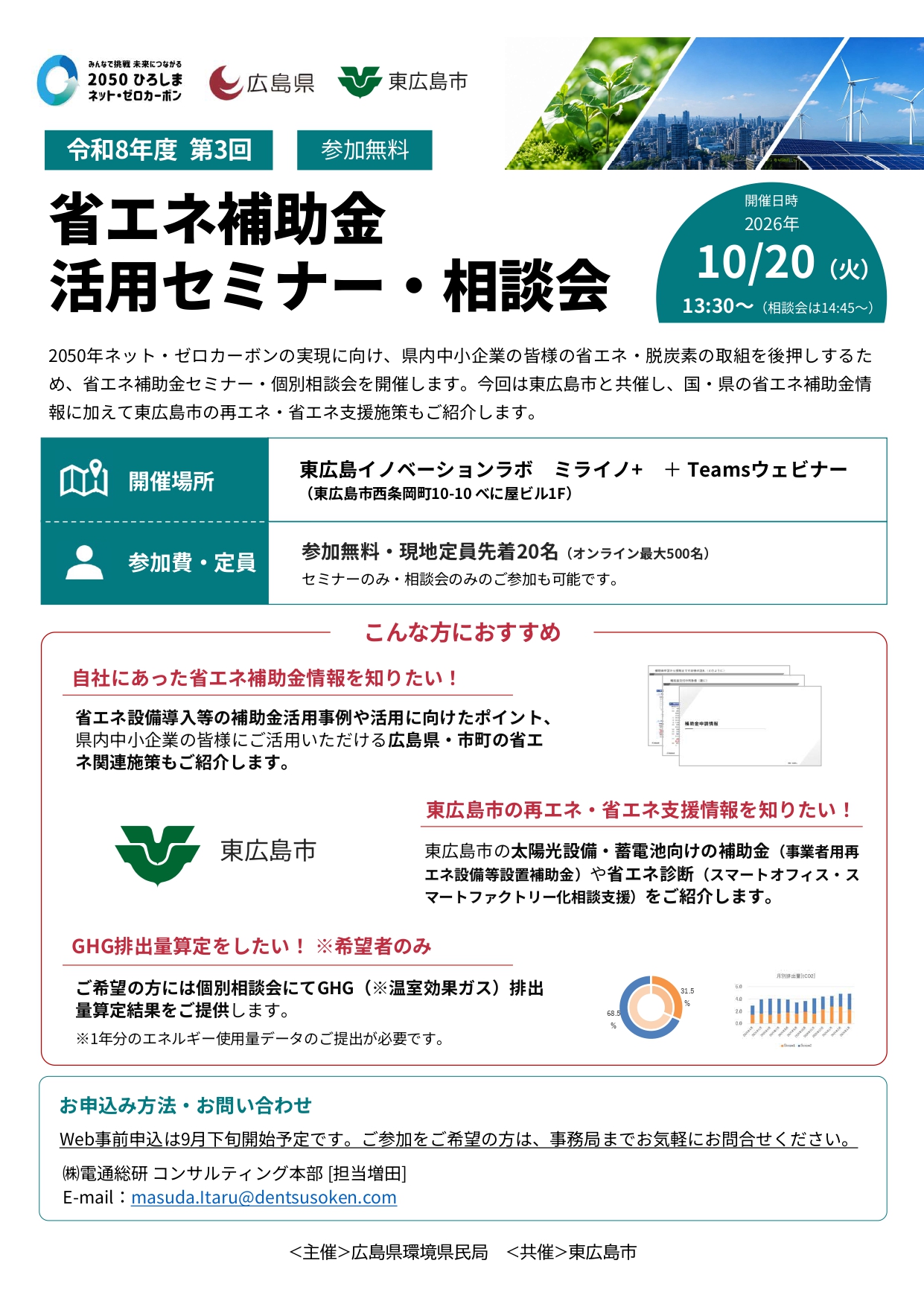 セミナーのチラシ