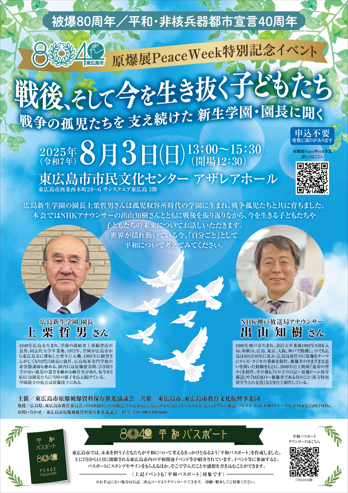 特別記念イベントチラシ
