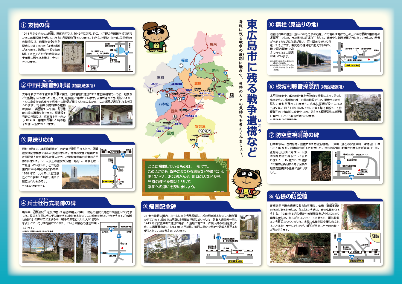 「東広島市の戦争遺構」パンフレットの中面