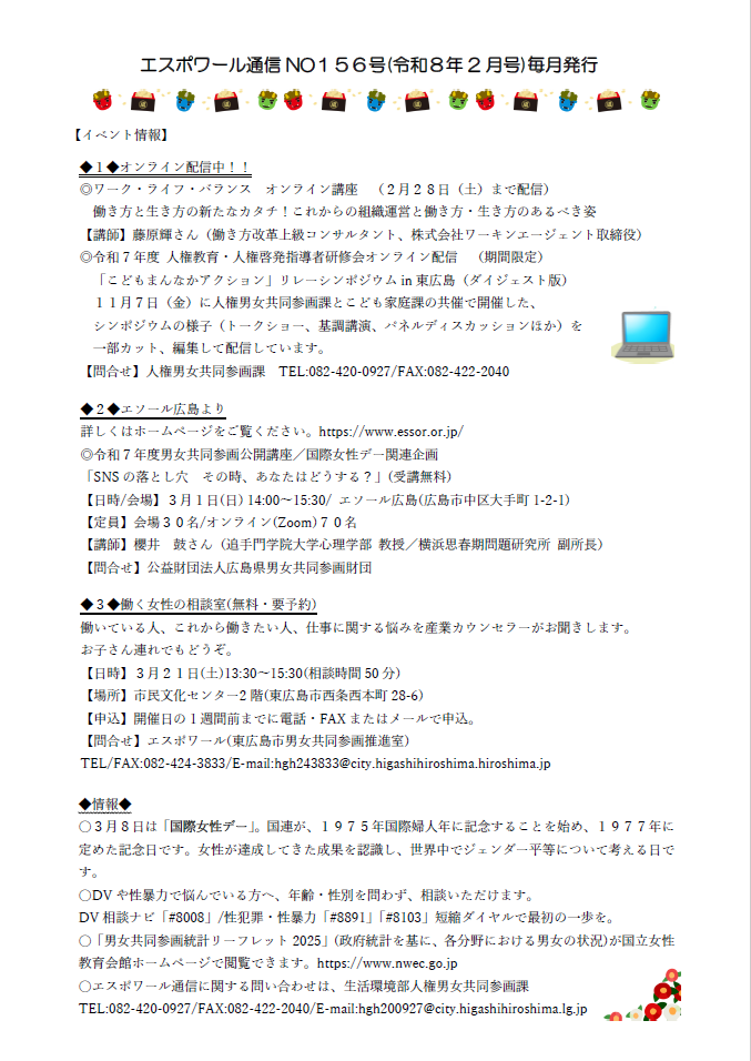 エスポワール通信156号