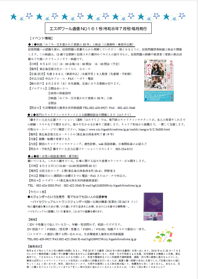 エスポワール通信No.161(令和8年7月号)