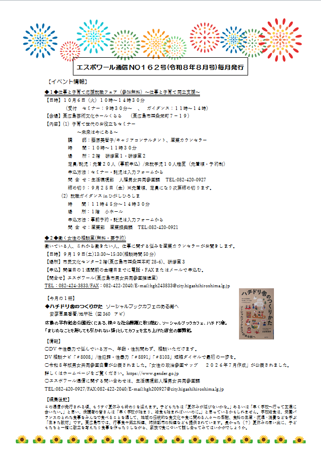 エスポワール通信No.162(令和8年8月号)