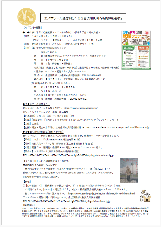 エスポワール通信163号
