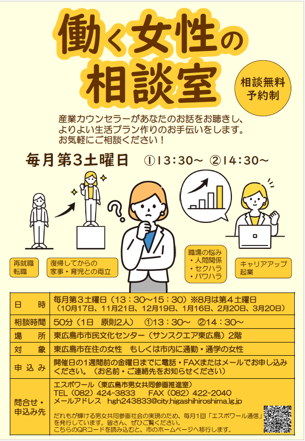 働く女性の相談室チラシ(後期)
