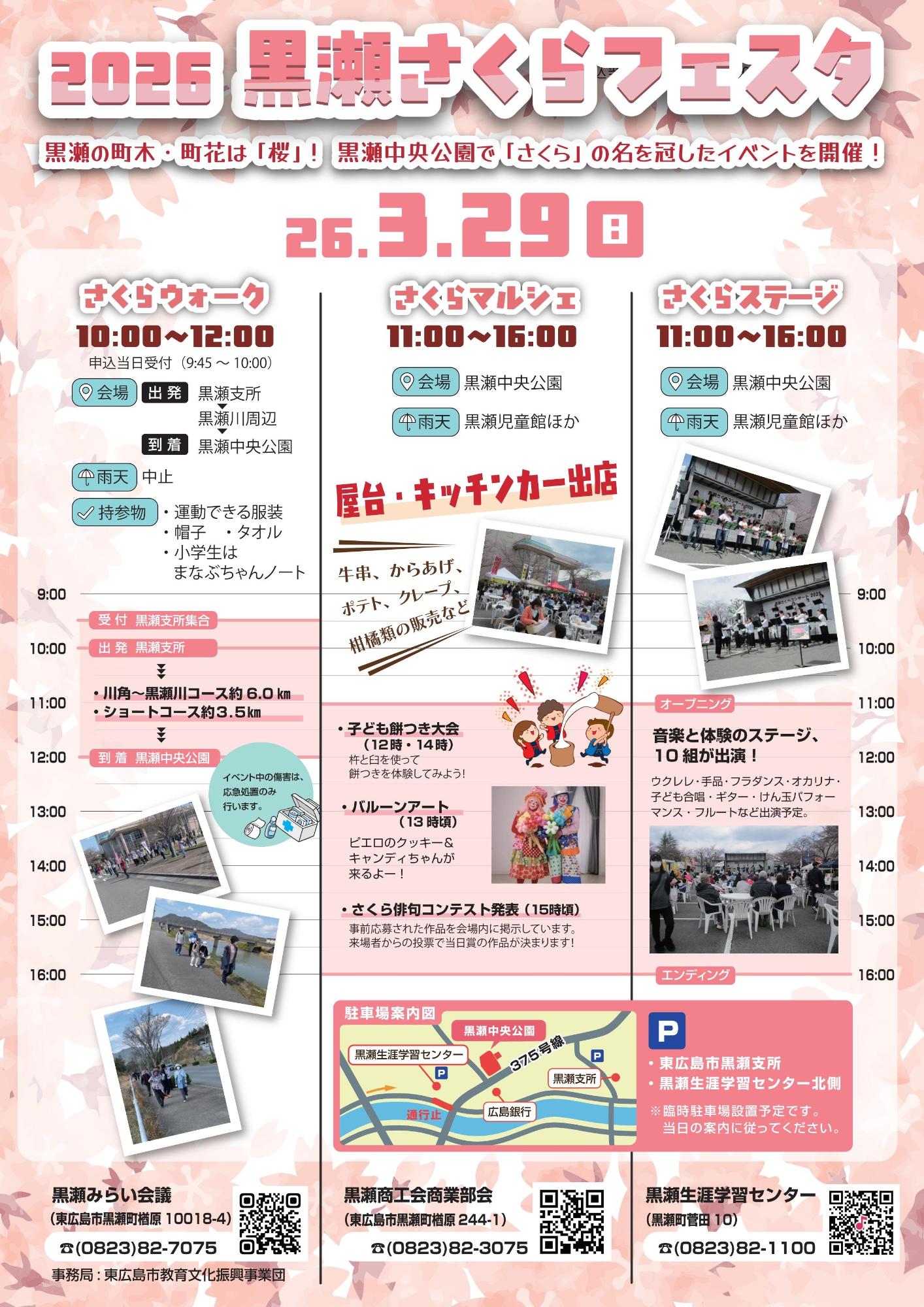 2026黒瀬さくらフェスタチラシ