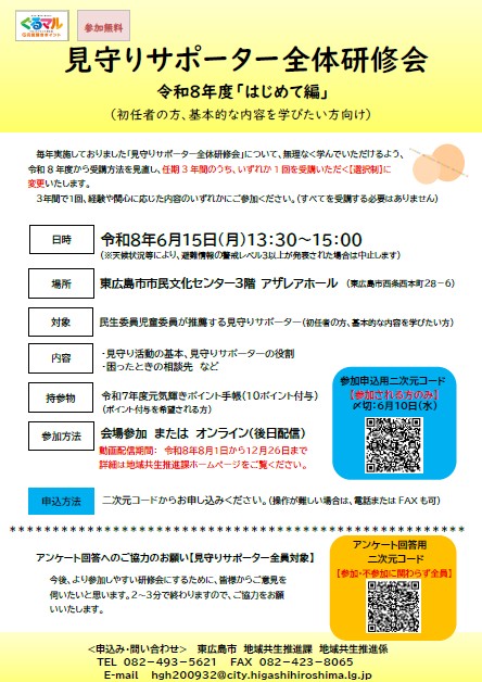 令和8年度見守りサポーター全体研修会ちらし