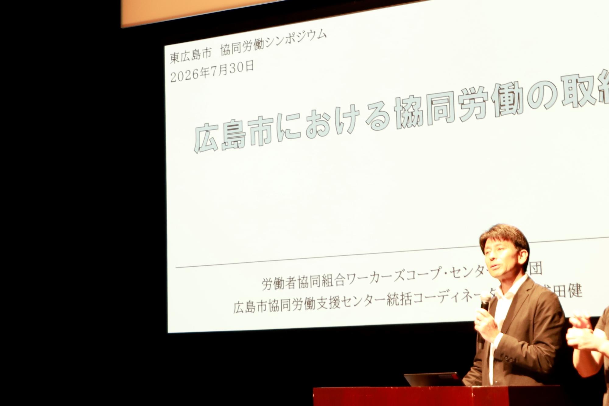 高成田さんによる活動報告
