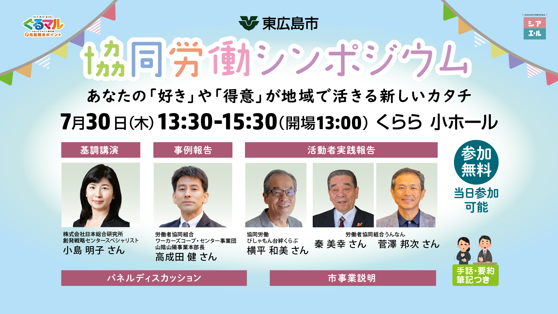 2026年7月30日開催東広島市協同労働シンポジウムタイトル