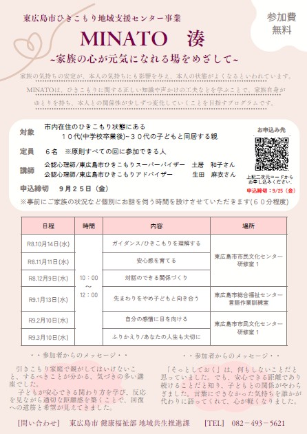 MINATOチラシ