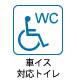 車イス対応トイレのイラスト