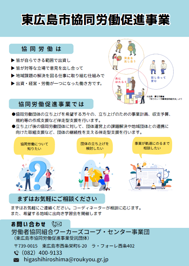 協同労働促進事業に関するチラシ