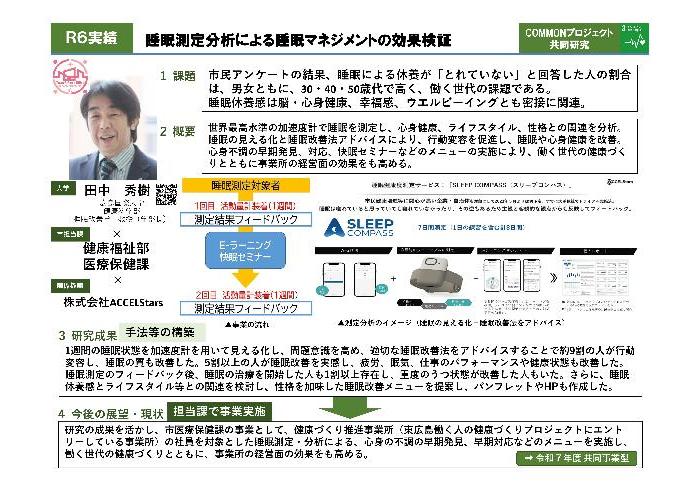 令和6年度睡眠測定事業の成果報告ポスター