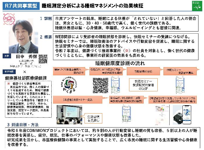 令和7年度睡眠健康度診断事業の計画紹介ポスター