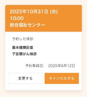 集団健診Web申込み画像