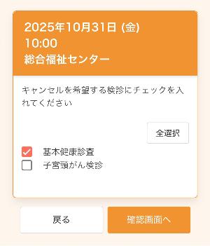 集団健診Web申込み画像