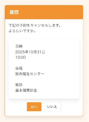 集団健診Web申込み画像