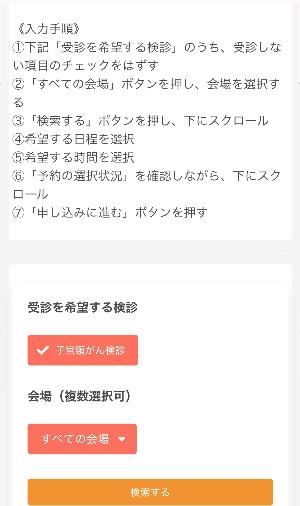 集団健診Web申込み画像