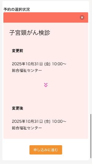 集団健診Web申込み画像
