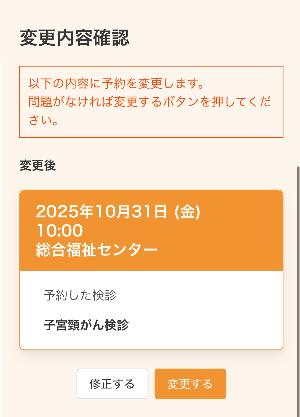 集団健診Web申込み画像