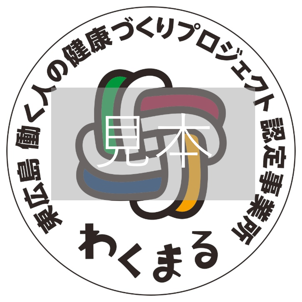 わくまる認定事業所ロゴマーク1