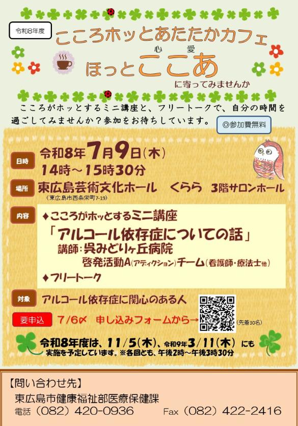 R8ほっとここあ(心愛)チラシ