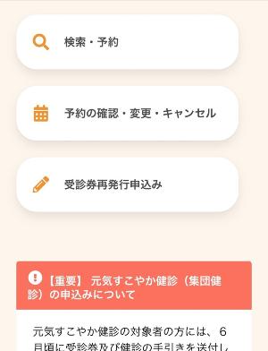 集団健診Web申込み画像