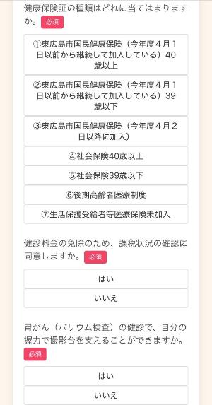 集団健診Web申込み画像