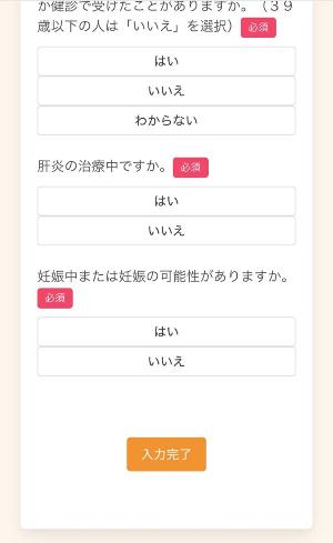 集団健診Web申込み画像