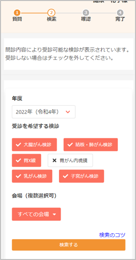 集団健診Web申込み画像