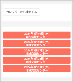 集団健診Web申込み画像