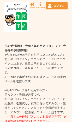 集団健診Web申込み画像