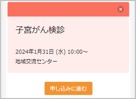 集団健診Web申込み画像