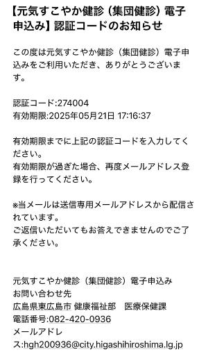 集団健診Web申込み画像