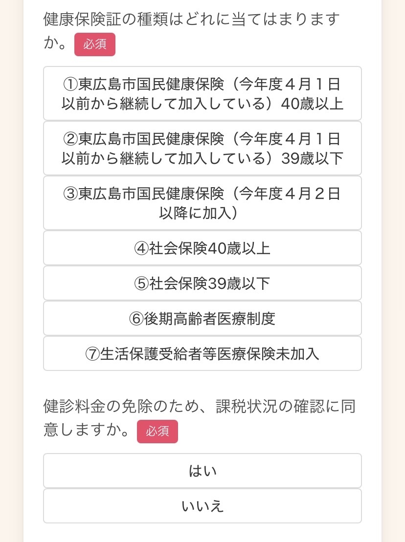 集団健診Web申込み画像