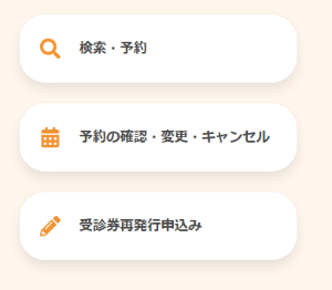 集団健診Web申込み画像