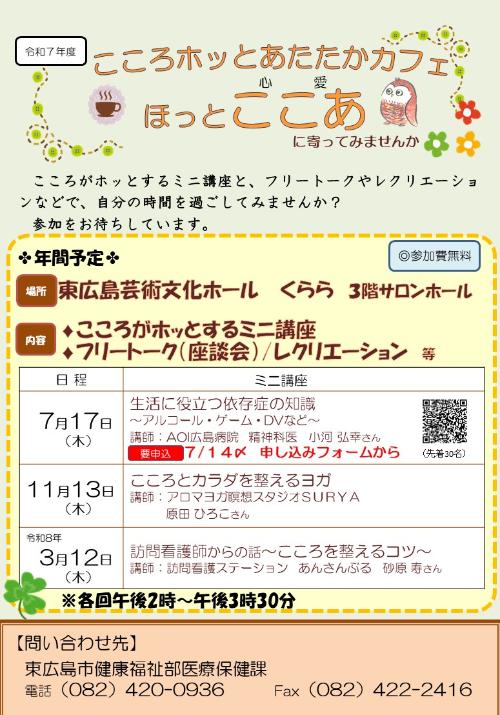 ほっとここあ(心愛)チラシ