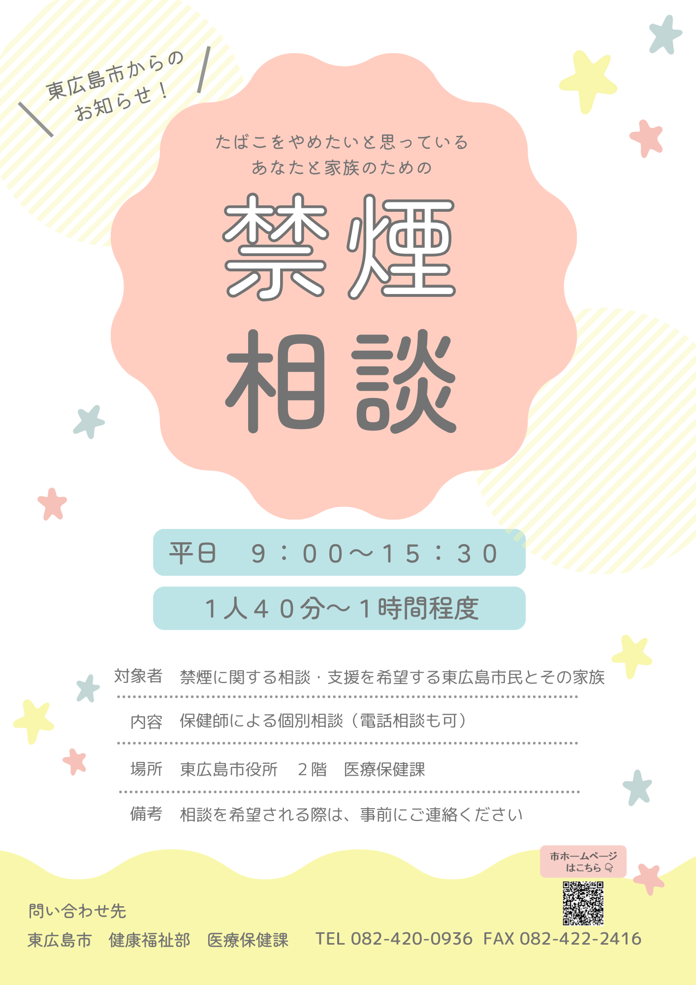 禁煙相談ちらし