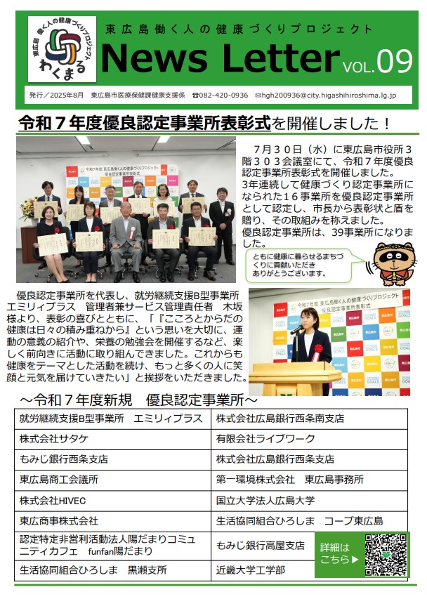 ニュースレター第9号1ページ