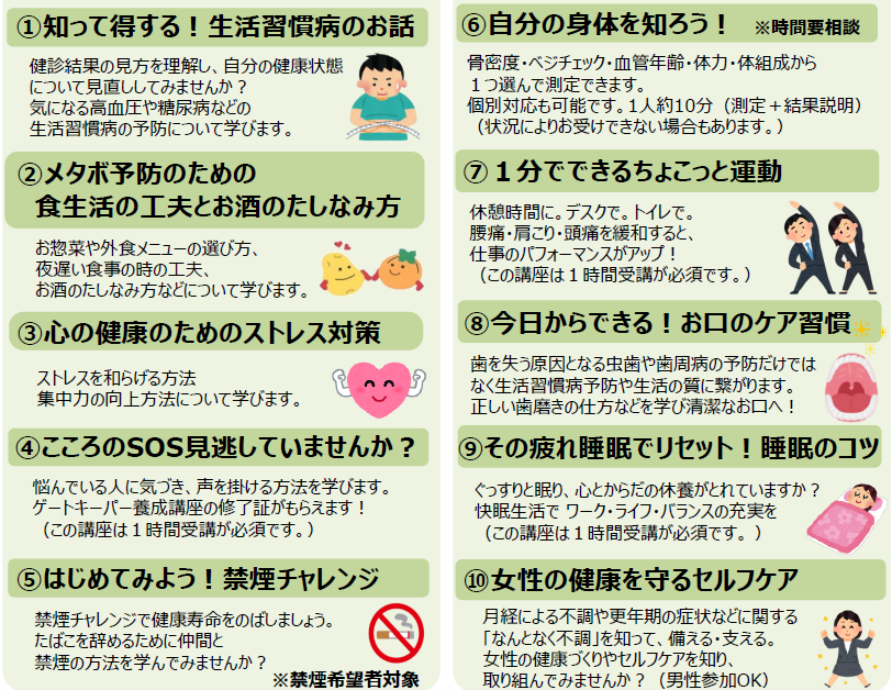 令和8年度職場で健康講座メニュー