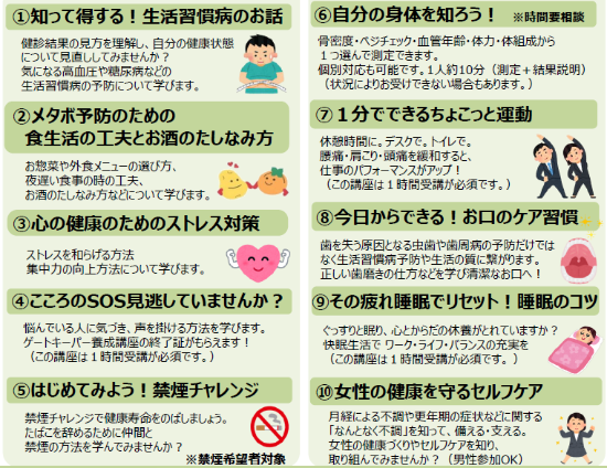 R8職場で健康講座メニュー