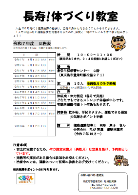 長寿体づくり教室5
