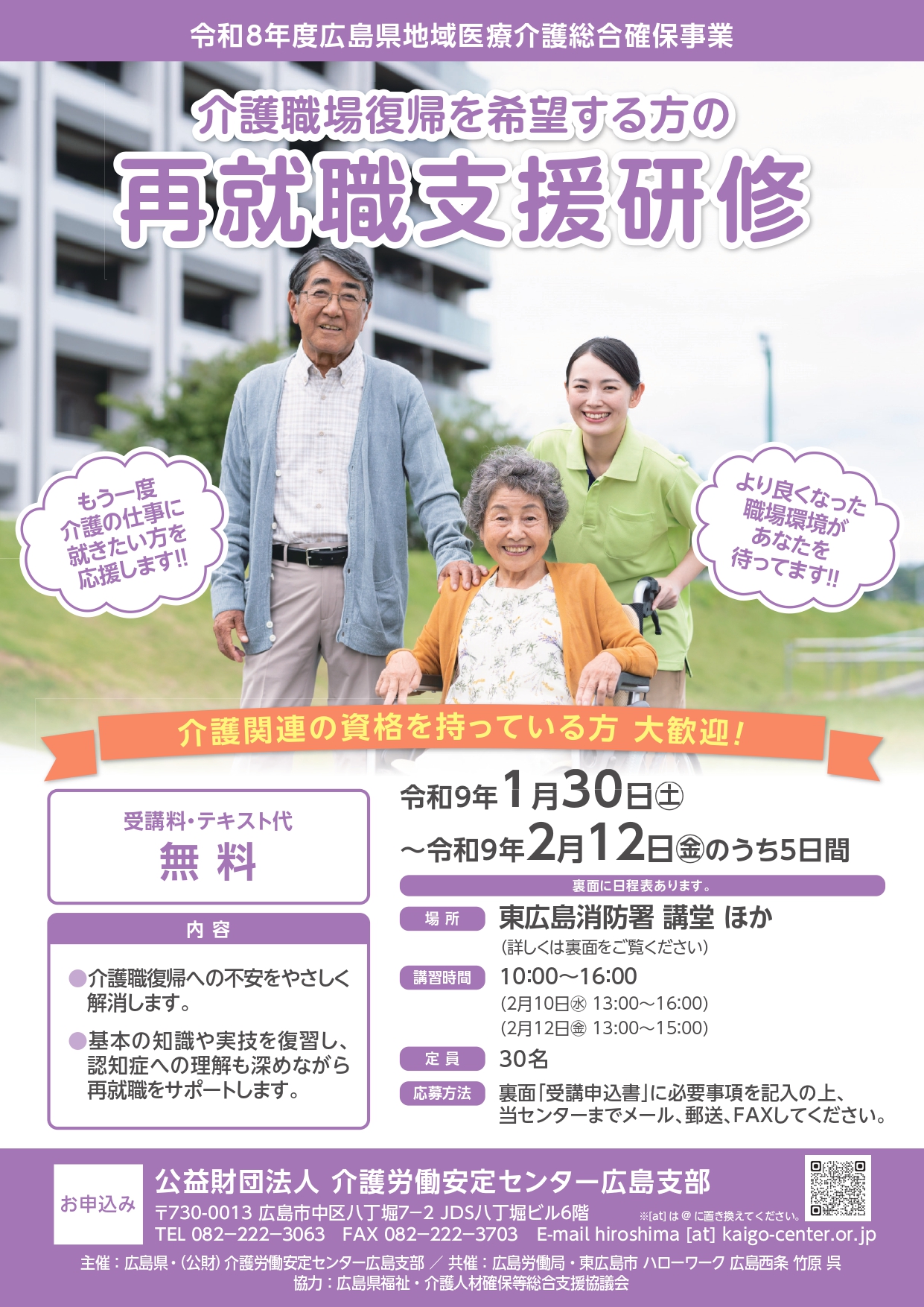再就職支援研修チラシ(表)