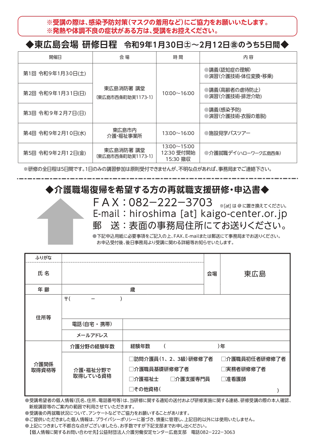 再就職支援研修チラシ(裏)