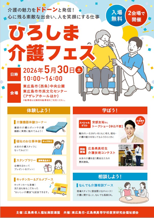 ひろしま介護フェス(表)