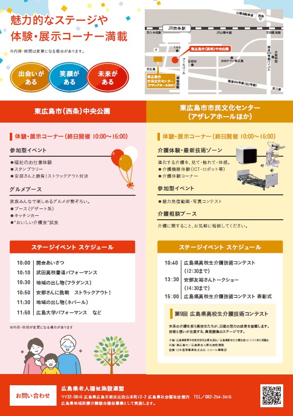 ひろしま介護フェス(裏)