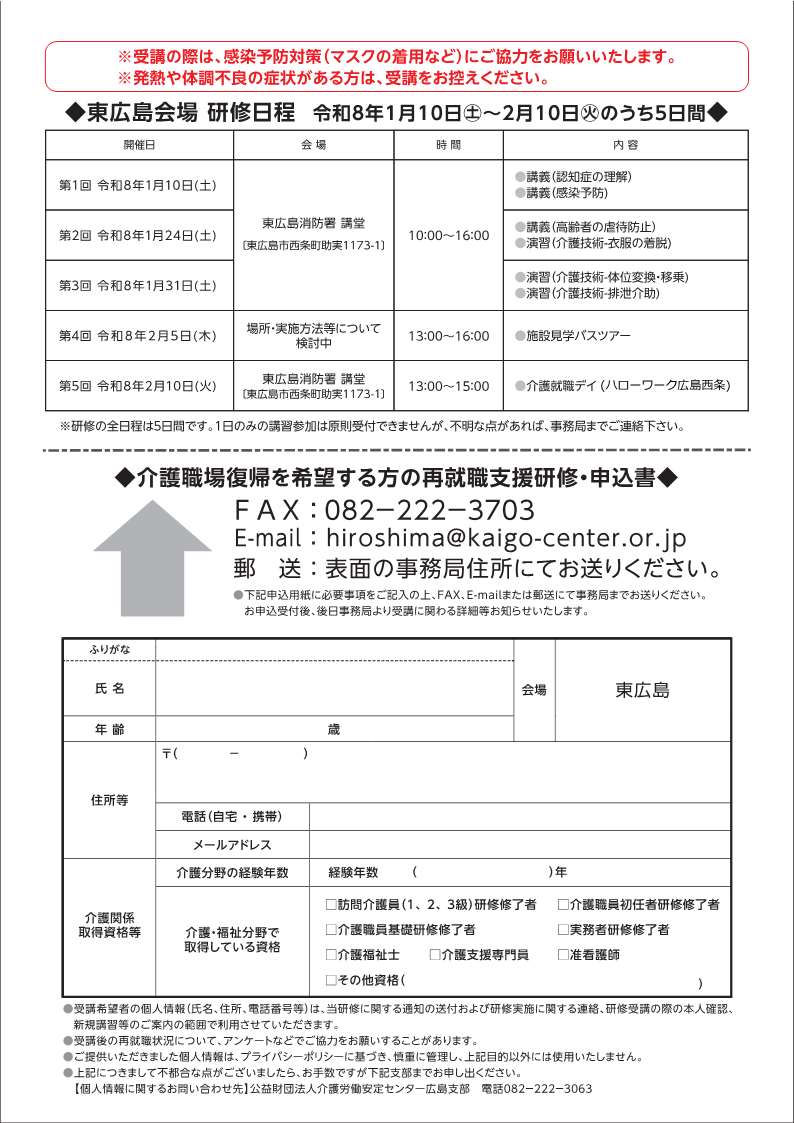 再就職支援研修申込み