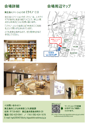 ワークショップ募集案内(裏面)