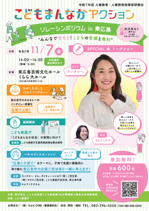 こどもまんなかアクションシンポジウムチラシ